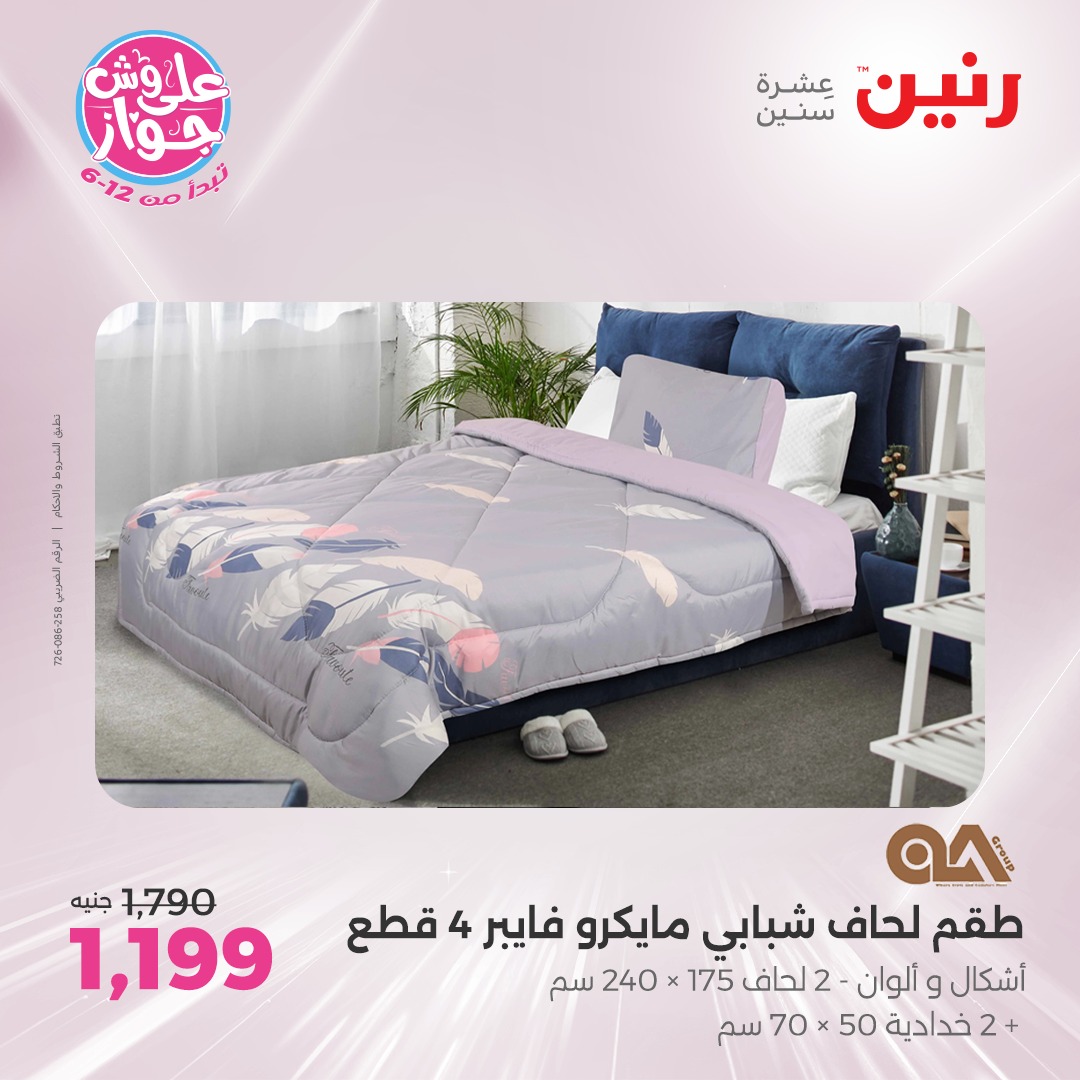 raneen offers from 15jul to 1jun 2025 عروض رنين من 15 يوليو حتى 1 يونيو 2025 صفحة رقم 41